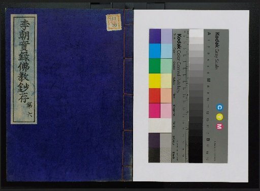 Goryeo Dynasty Veritable Records: Buddhist Notes, Volumes 1–18, General Index