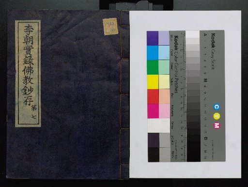 Goryeo Dynasty Veritable Records: Buddhist Notes, Volumes 1–18, General Index