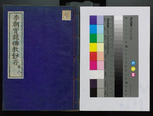 Goryeo Dynasty Veritable Records: Buddhist Notes, Volumes 1–18, General Index