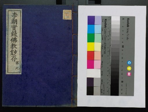 Goryeo Dynasty Veritable Records: Buddhist Notes, Volumes 1–18, General Index
