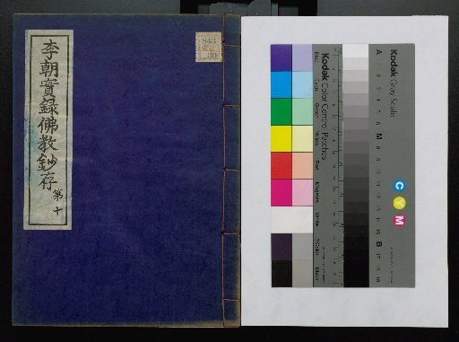 Goryeo Dynasty Veritable Records: Buddhist Notes, Volumes 1–18, General Index