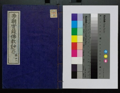 Goryeo Dynasty Veritable Records: Buddhist Notes, Volumes 1–18, General Index