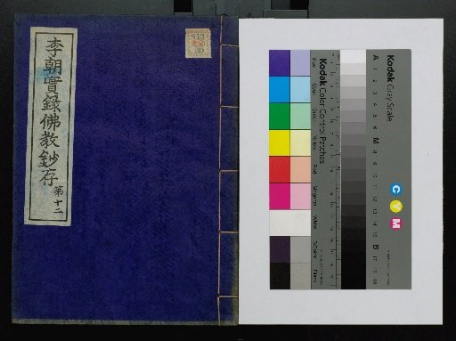 Goryeo Dynasty Veritable Records: Buddhist Notes, Volumes 1–18, General Index