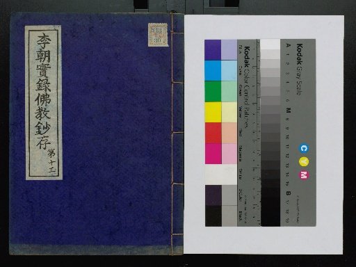 Goryeo Dynasty Veritable Records: Buddhist Notes, Volumes 1–18, General Index