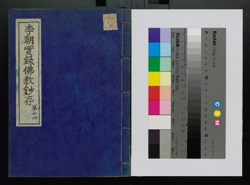 Goryeo Dynasty Veritable Records: Buddhist Notes, Volumes 1–18, General Index
