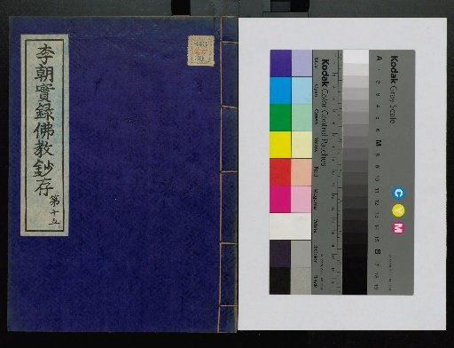 Goryeo Dynasty Veritable Records: Buddhist Notes, Volumes 1–18, General Index