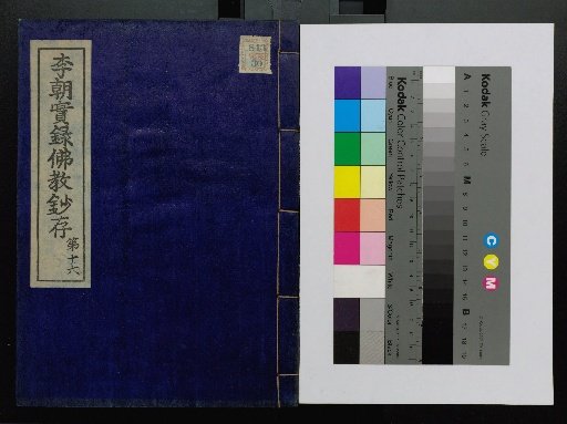 Goryeo Dynasty Veritable Records: Buddhist Notes, Volumes 1–18, General Index