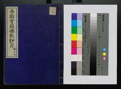 Goryeo Dynasty Veritable Records: Buddhist Notes, Volumes 1–18, General Index