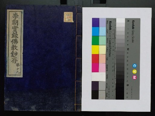 Goryeo Dynasty Veritable Records: Buddhist Notes, Volumes 1–18, General Index