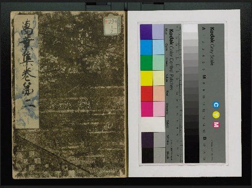 Genryaku Man'yoshu, Volumes 2, 4, 7, 9–14, 17, 20, Commentary, Appendix Volume