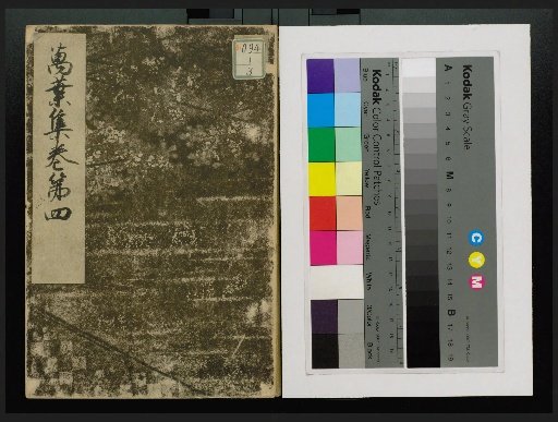 Genryaku Man'yoshu, Volumes 2, 4, 7, 9 to 14, 17, 20, with Commentary and Appendix Volume