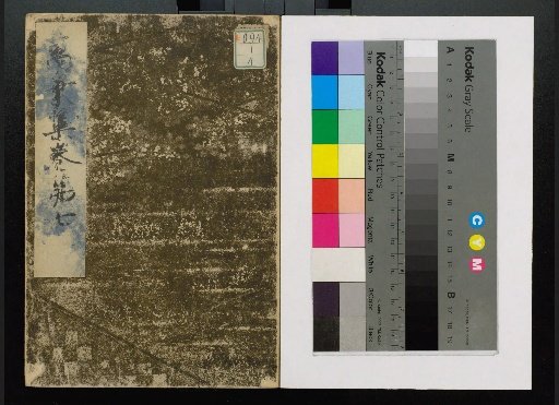 Genryaku Man'yoshu, Volumes 2, 4, 7, 9 to 14, 17, 20, with Commentary and Appendix Volume