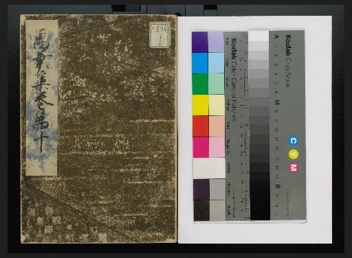 Genryaku Man'yoshu, Volumes 2, 4, 7, 9 to 14, 17, 20, with Commentary and Appendix Volume