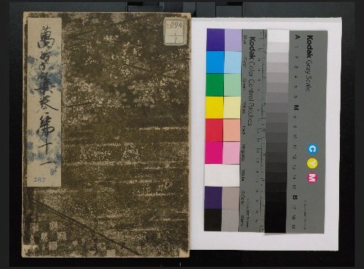 Genryaku Man'yoshu, Volumes 2, 4, 7, 9 to 14, 17, 20, with Commentary and Appendix Volume