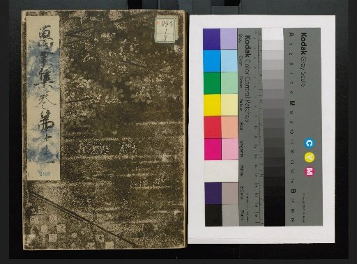 Genryaku Man'yoshu, Volumes 2, 4, 7, 9 to 14, 17, 20, with Commentary and Appendix Volume