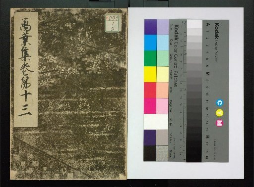 Genryaku Man'yoshu, Volumes 2, 4, 7, 9 to 14, 17, 20, with Commentary and Appendix Volume