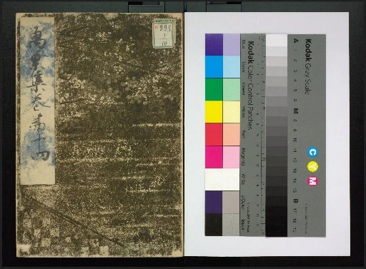 Genryaku Man'yoshu, Volumes 2, 4, 7, 9 to 14, 17, 20, with Commentary and Appendix Volume