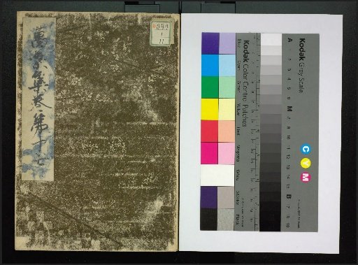 Genryaku Man'yoshu, Volumes 2, 4, 7, 9 to 14, 17, 20, with Commentary and Appendix Volume