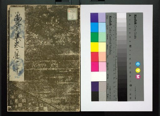 Genryaku Man'yoshu, Volumes 2, 4, 7, 9 to 14, 17, 20, with Commentary and Appendix Volume
