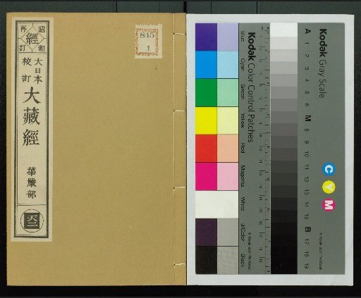 Dai Nippon Kotei Daizokyo, Kegon Section, Heaven Volumes 1 to 11