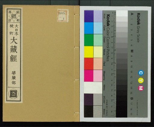 Dai Nippon Kotei Daizokyo, Kegon Section, Heaven Volumes 1 to 11