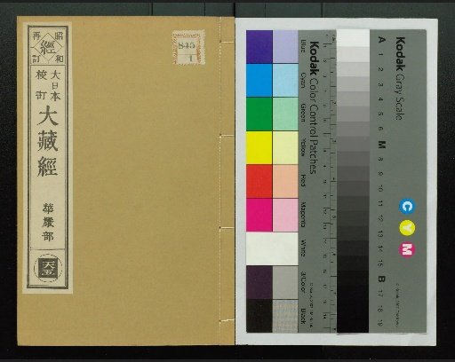 Dai Nippon Kotei Daizokyo, Kegon Section, Heaven Volumes 1 to 11
