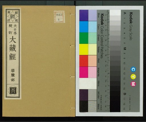 Dai Nippon Kotei Daizokyo, Kegon Section, Heaven Volumes 1 to 11
