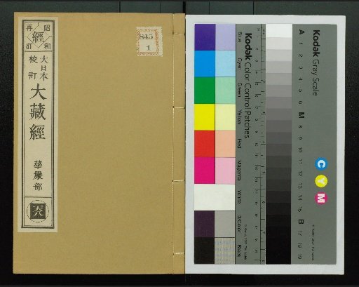 Dai Nippon Kotei Daizokyo, Kegon Section, Heaven Volumes 1 to 11