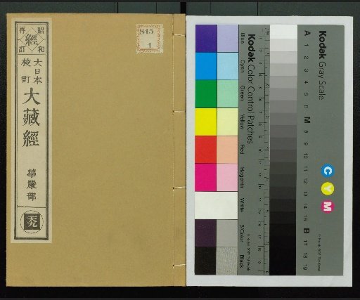 Dai Nippon Kotei Daizokyo, Kegon Section, Heaven Volumes 1 to 11