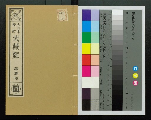 Dai Nippon Kotei Daizokyo, Kegon Section, Heaven Volumes 1 to 11
