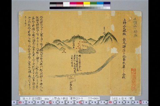 Pictures of Ancient Japanese Castles, Volume 11, Tōsandō Section (4), 168 Yamanone Castle, Kōzuke Province