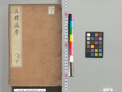 Comprehensive Examination of the Five Rites, 262 Volumes with 4 Preface Volumes: Volumes 15-21