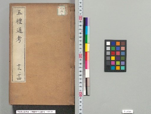 Comprehensive Examination of the Five Rites, 262 Volumes with 4 Preface Volumes, Volumes 26-30