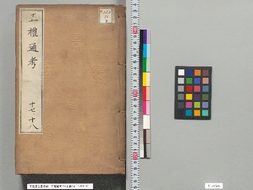 Comprehensive Examination of the Five Rites, 262 Volumes with 4 Preface Volumes, Volumes 36-39