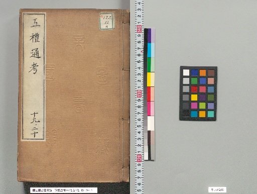 Comprehensive Examination of the Five Rites, 262 Volumes with 4 Preface Volumes, Volumes 40-44