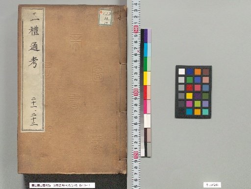 Comprehensive Examination of the Five Rites, 262 Volumes with 4 Preface Volumes, Volumes 45-48