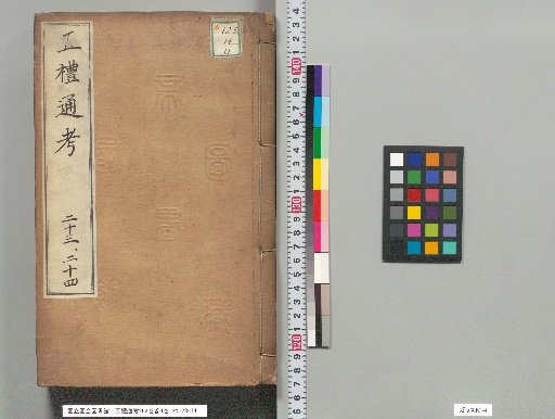 Comprehensive Examination of the Five Rites, 262 Volumes with 4 Preface Volumes, Volumes 49-53