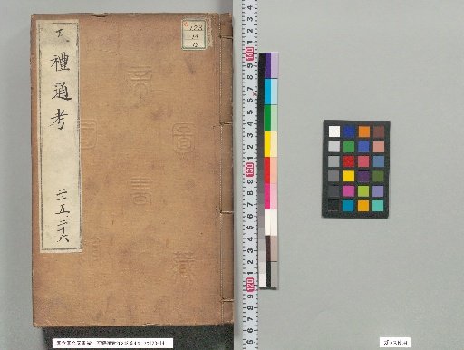 Comprehensive Examination of the Five Rites, 262 Volumes with 4 Preface Volumes, Volumes 54-57