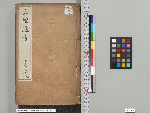 Comprehensive Examination of the Five Rites, 262 Volumes with 4 Preface Volumes, Volumes 58-61