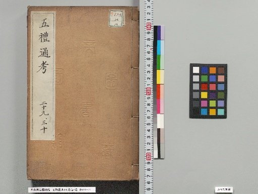 Comprehensive Examination of the Five Rites, 262 Volumes with 4 Preface Volumes, Volumes 62-65