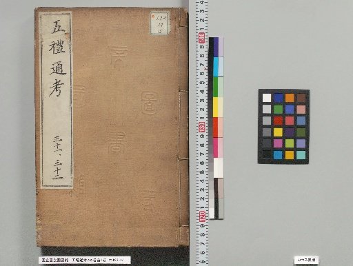 Comprehensive Examination of the Five Rites, 262 Volumes with 4 Preface Volumes, Volumes 66-69