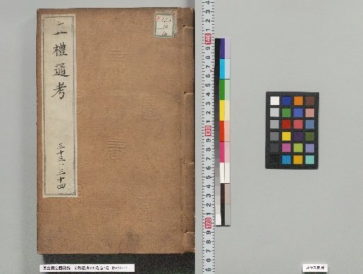 Comprehensive Examination of the Five Rites, 262 Volumes with 4 Preface Volumes, Volumes 70-72