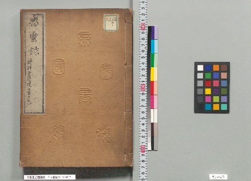Japanese Record of Spiritual Manifestations