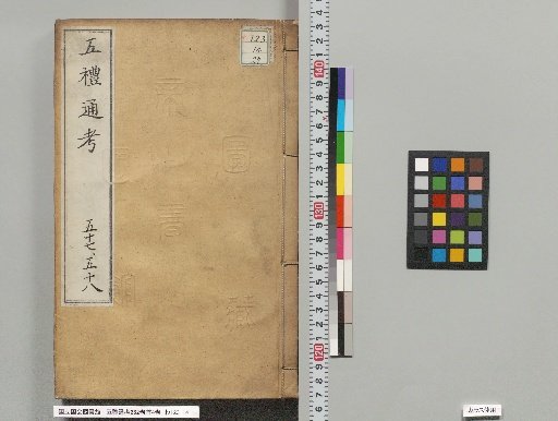 Comprehensive Examination of the Five Rites, 262 Volumes with 4 Preface Volumes, Volumes 121-124