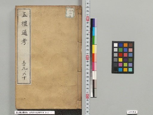 Comprehensive Examination of the Five Rites, 262 Volumes with 4 Preface Volumes, Volumes 125-129