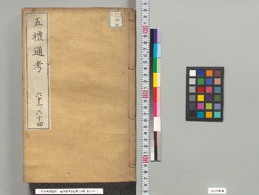 Comprehensive Examination of the Five Rites, 262 Volumes with 4 Preface Volumes, Volumes 135-139