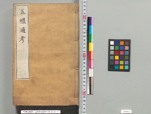 Comprehensive Examination of the Five Rites, 262 Volumes with 4 Preface Volumes, Volumes 140-143