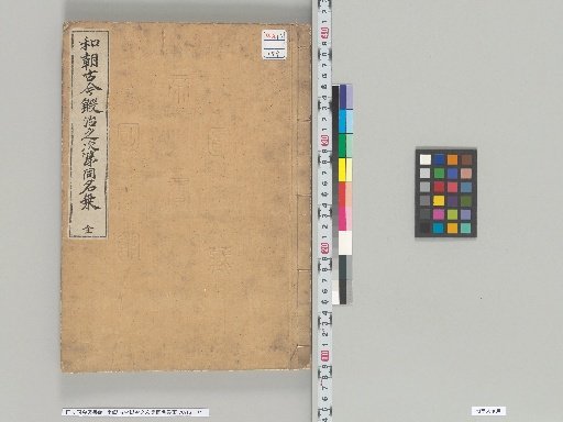 The Order of Famous Swordsmiths of Ancient and Modern Japan