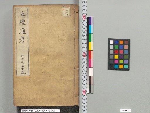 Comprehensive Examination of the Five Rites, 262 Volumes with 4 Preface Volumes, Volumes 157-161