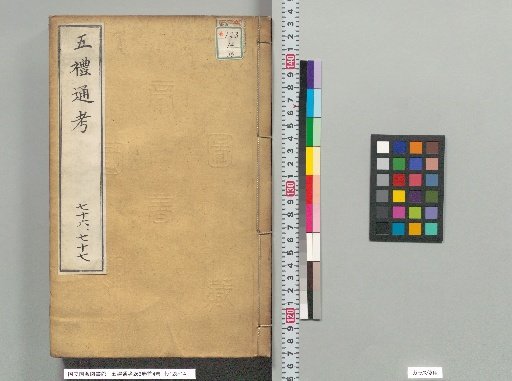 Comprehensive Examination of the Five Rites, 262 Volumes with 4 Preface Volumes, Volumes 162-167